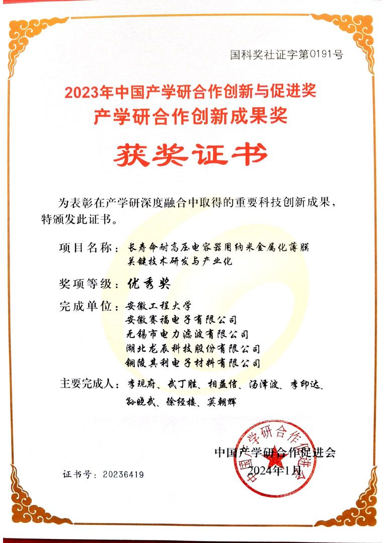 2023年中國產(chǎn)學(xué)研合作創(chuàng)新與促進(jìn)獎